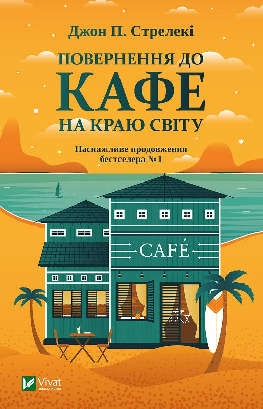Rückkehr ins Café am Ende der Welt
